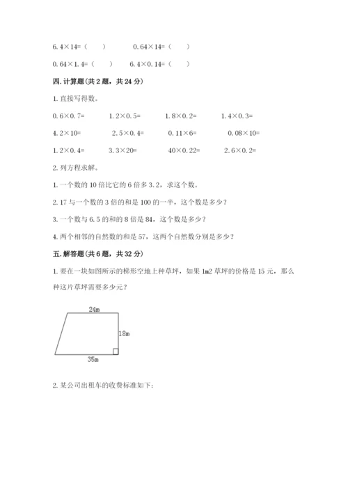 人教版五年级上册数学期末考试试卷（典优）.docx