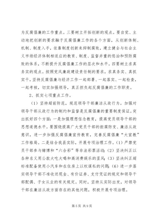 县纪检监察工作情况汇报及明年工作思路 (2).docx