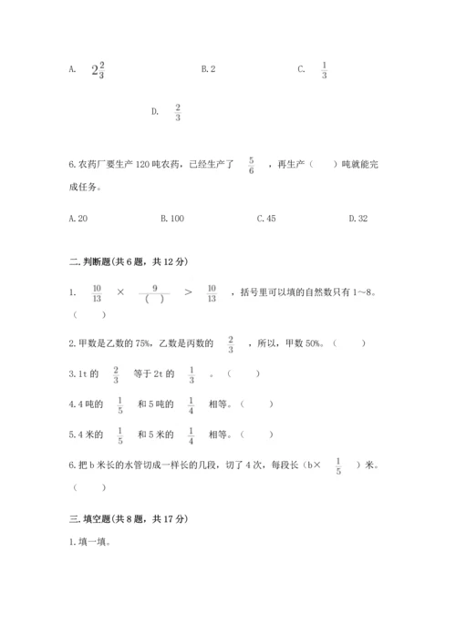北京版六年级上册数学第一单元 分数乘法 测试卷附答案（能力提升）.docx
