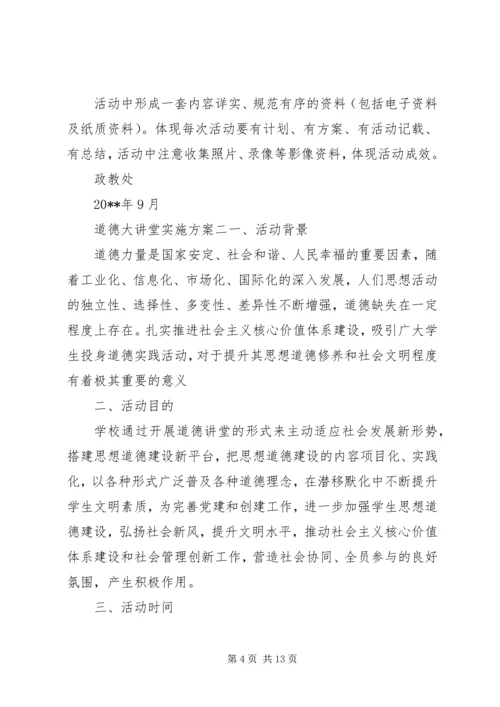 道德大讲堂实施方案 (2).docx