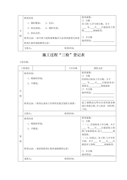 项目工程三检制度及检查表格.docx