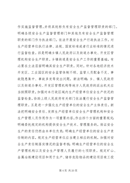 县安监局安全生产工作汇报材料.docx