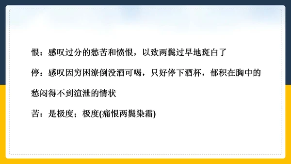 登高诗词解斩PPT教学课件