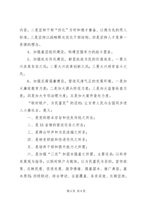 王三运在XX省第十二次党代会上的报告 (4).docx