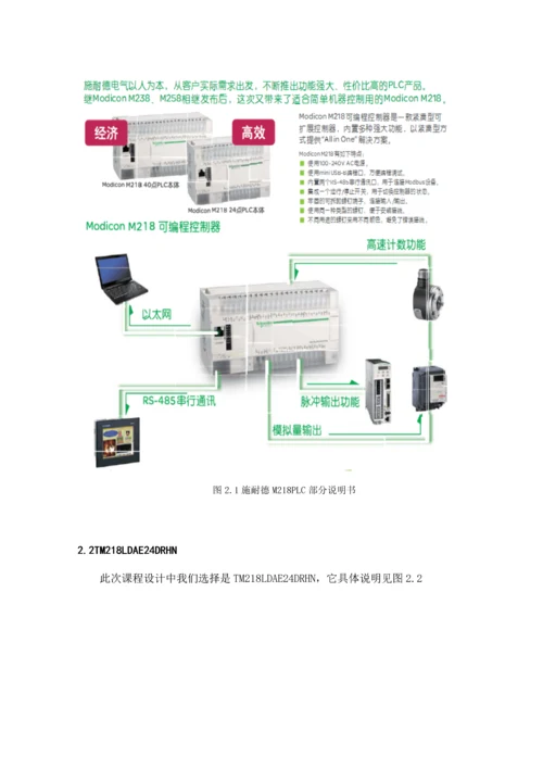 PLC优秀课程设计三路抢答器.docx