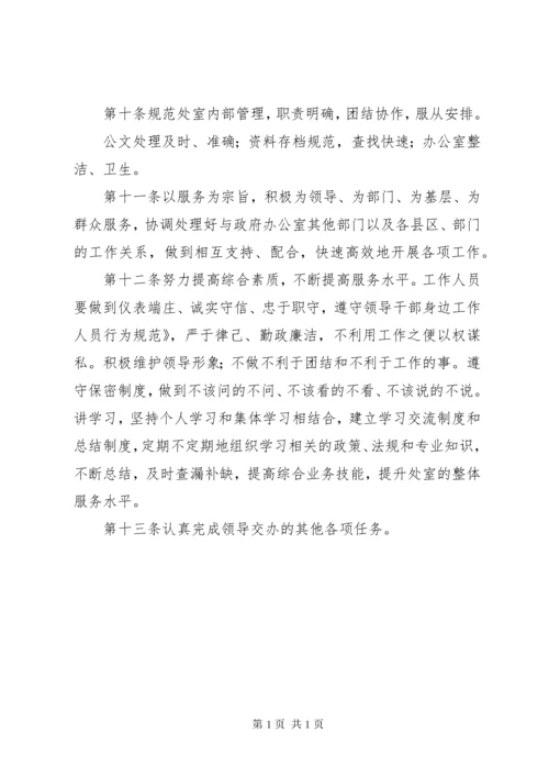 市人民政府办公室专业秘书处工作规范.docx