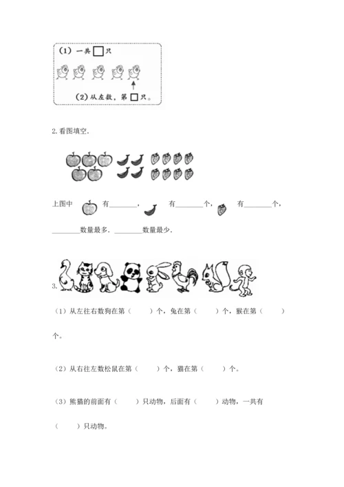 一年级上册数学期中测试卷含答案【名师推荐】.docx