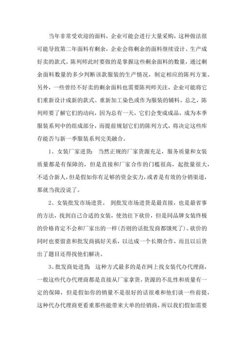 服装销售店长工作计划.docx