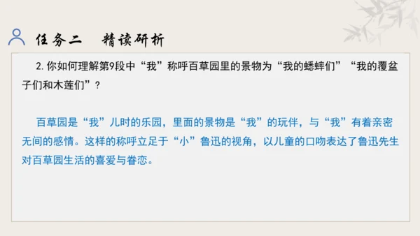 【教学评一体化】第三单元 追寻成长足迹  感悟师生深情-【大单元教学课件】新统编版语文七年级上册(共