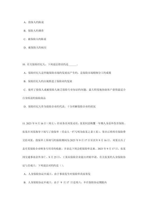 2023年陕西省保险代理人资格考试试卷.docx