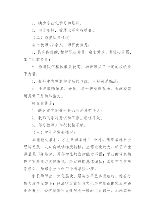 学校发展自我诊断报告.docx