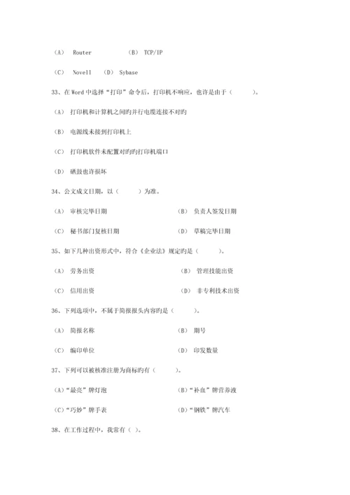 2023年秘书资格考试知识辅导职业道德最新考试试题库.docx