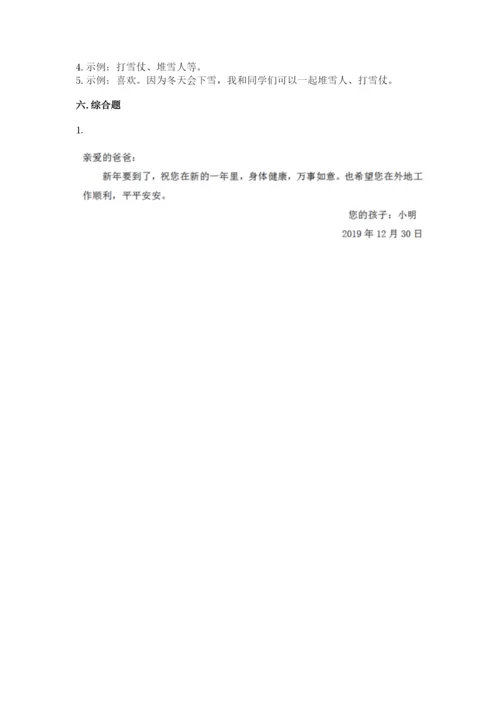 一年级上册道德与法治第四单元 天气虽冷有温暖 测试卷含答案（实用）.docx