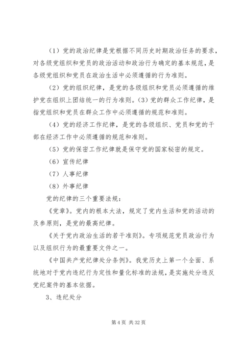 党课2党的组织原则宗旨.docx