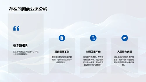 季度咨询汇报PPT模板