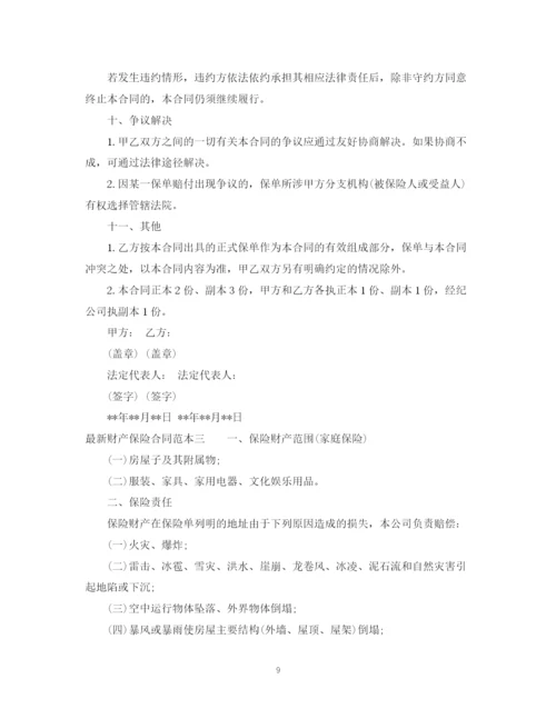 2023年财产保险合同范本3篇.docx