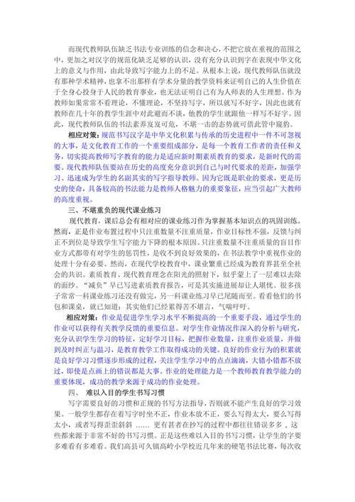 中小学书法教育的现状与对策分析