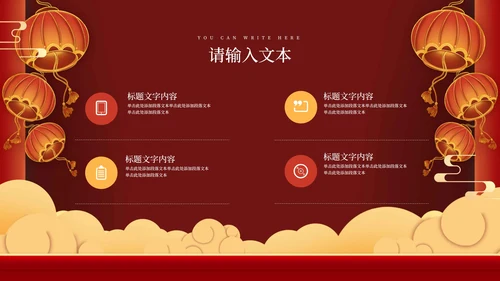 红色喜庆二月二龙抬头PPT模板