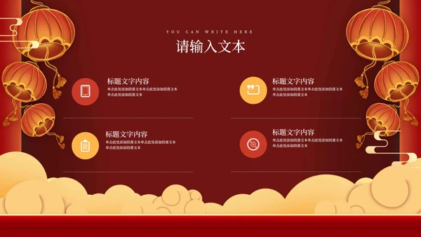 红色喜庆二月二龙抬头PPT模板