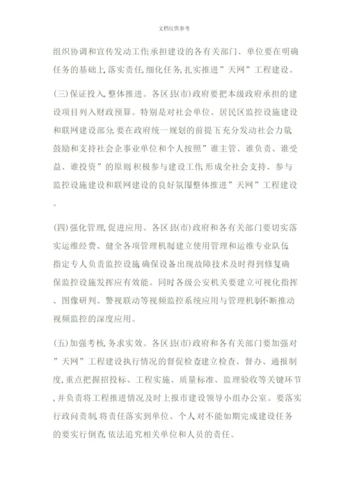 天网工程传输方案培训资料.docx