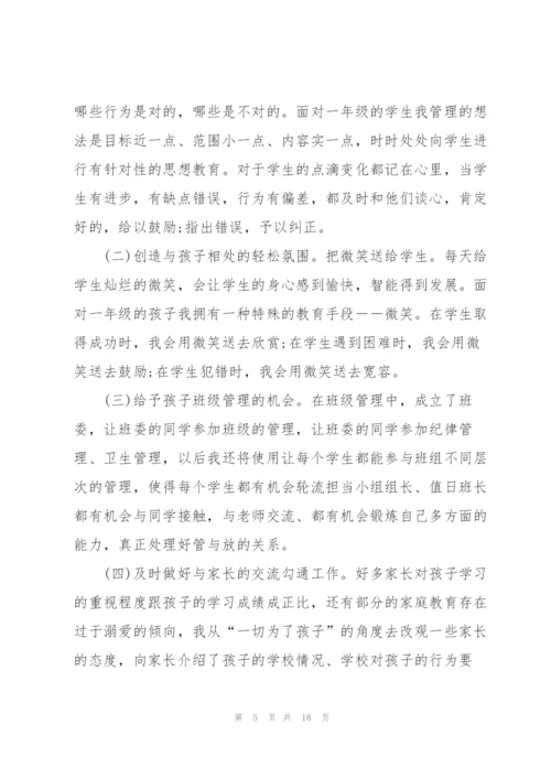小学班主任个人工作总结例文5篇.docx