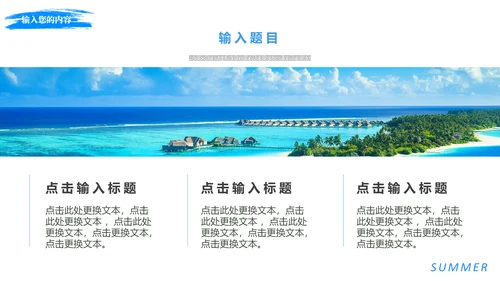 蓝天白云大海盛夏美好时光通用PPT模板