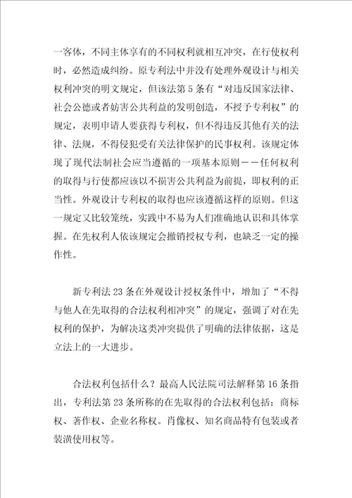 外观设计专利权与在先权利冲突解决途径的思考1