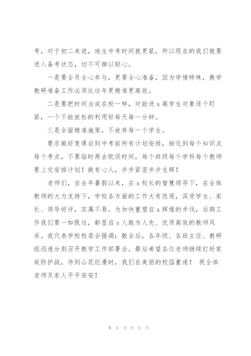 疫情期间线上教学工作推进会讲话稿.docx