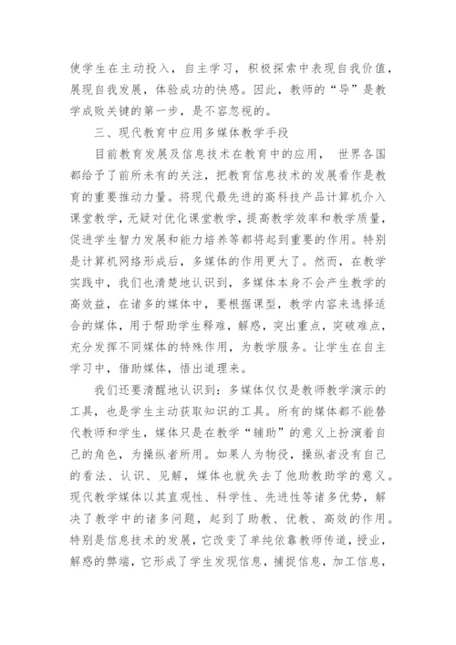 论文：浅谈现代教育中多媒体教学作用.docx