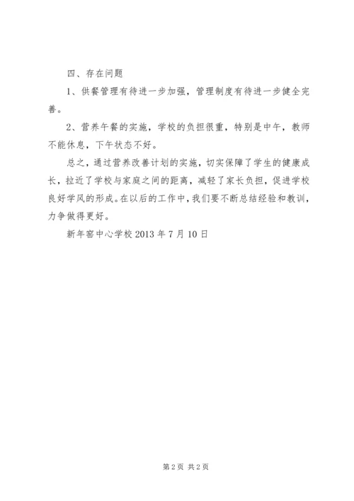 营养改善计划[1](精).docx