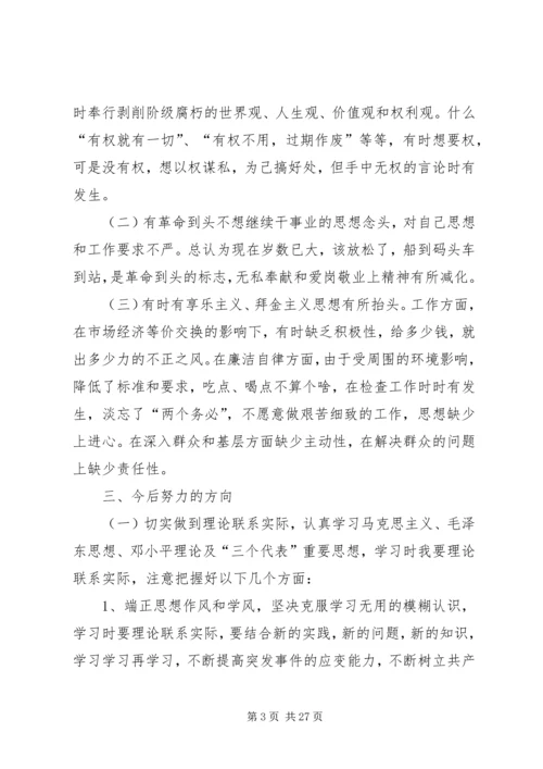 党员先教活动党性分析材料大全.docx