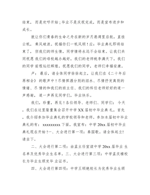 【初中毕业典礼活动策划】毕业联欢会主题.docx