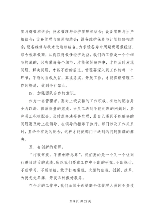 如何做好设备管理工作 (2).docx