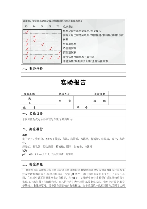 肥达试验和沉淀反应实验报告.docx