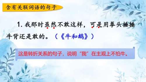 部编版语文四年级上册第六单元复习课件