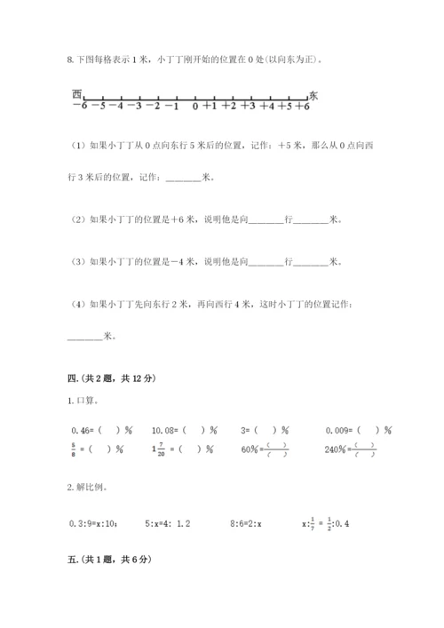 北师大版数学小升初模拟试卷及答案（精品）.docx