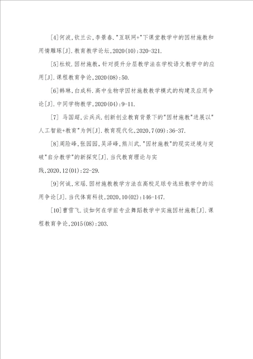 中专芭蕾舞教学中因材施教教学方法的应用