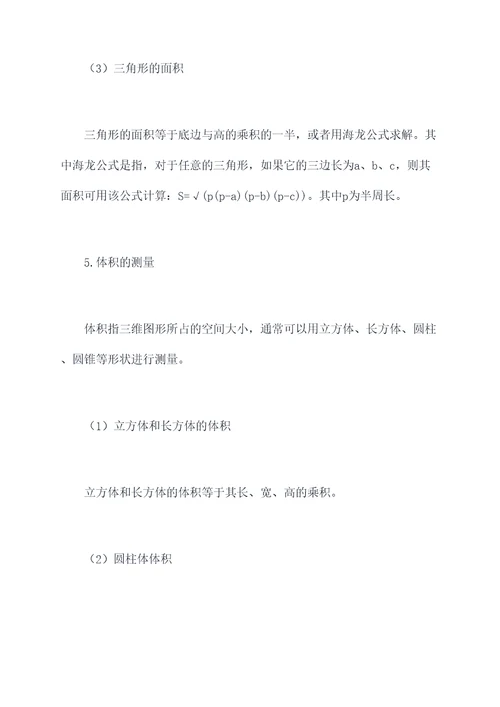 数学三上测量知识点总结