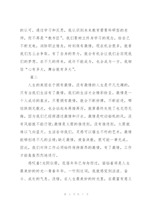 新教师入职培训总结三篇.docx