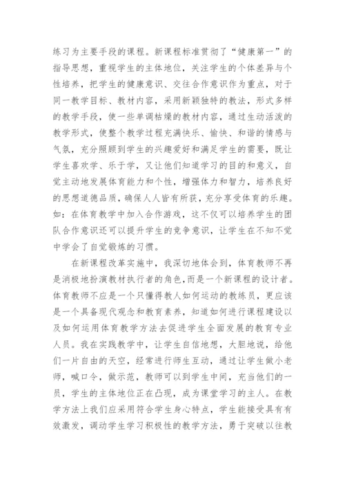 体育教师继续教育培训学习心得体会.docx