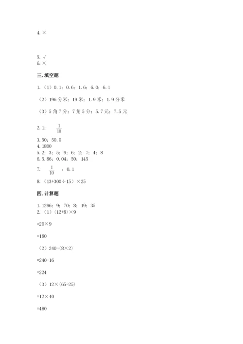 小学四年级下册数学期中测试卷附答案（培优）.docx