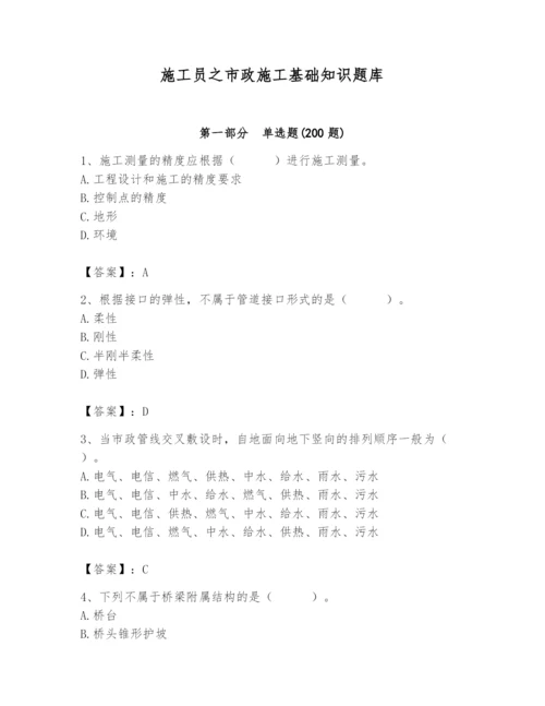 施工员之市政施工基础知识题库及参考答案【培优】.docx