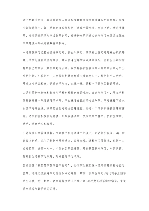 三全育人背景下高校促进优良学风建设的对策研究.docx