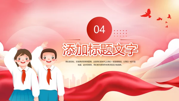 少先队员少年先锋队大队委竞选ppt模板