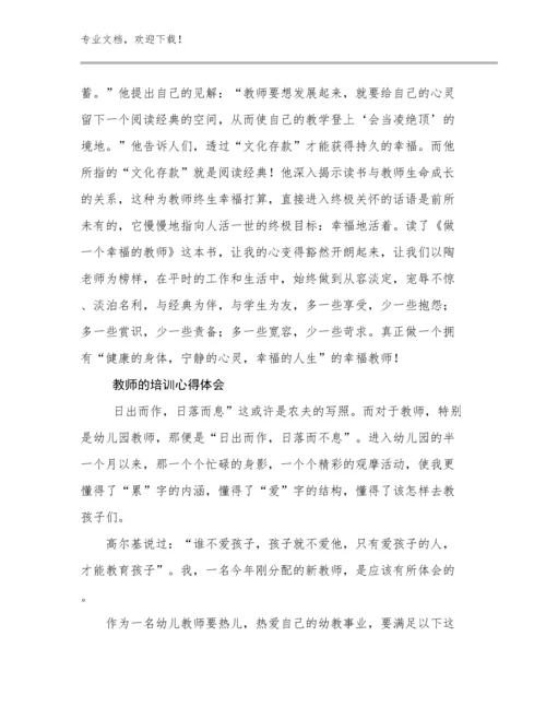 教师的培训心得体会范文6篇汇编.docx