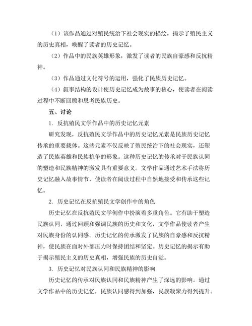 反抗殖民的文学与历史记忆