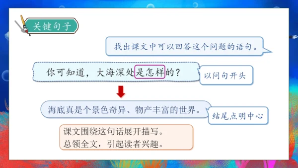 【核心素养】部编版语文三年级下册-23. 海底世界 第1课时（课件）