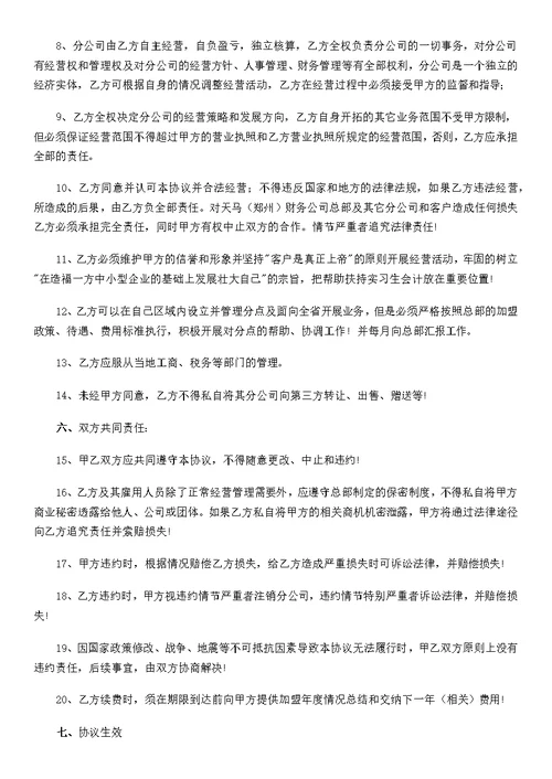 天马分公司加盟协议