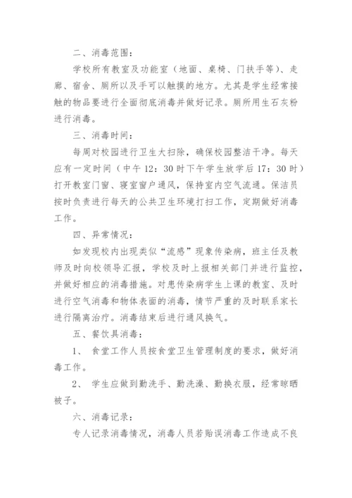 全套中职学校管理制度.docx