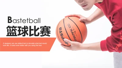 体育篮球俱乐部训练营教学培训班PPT模板